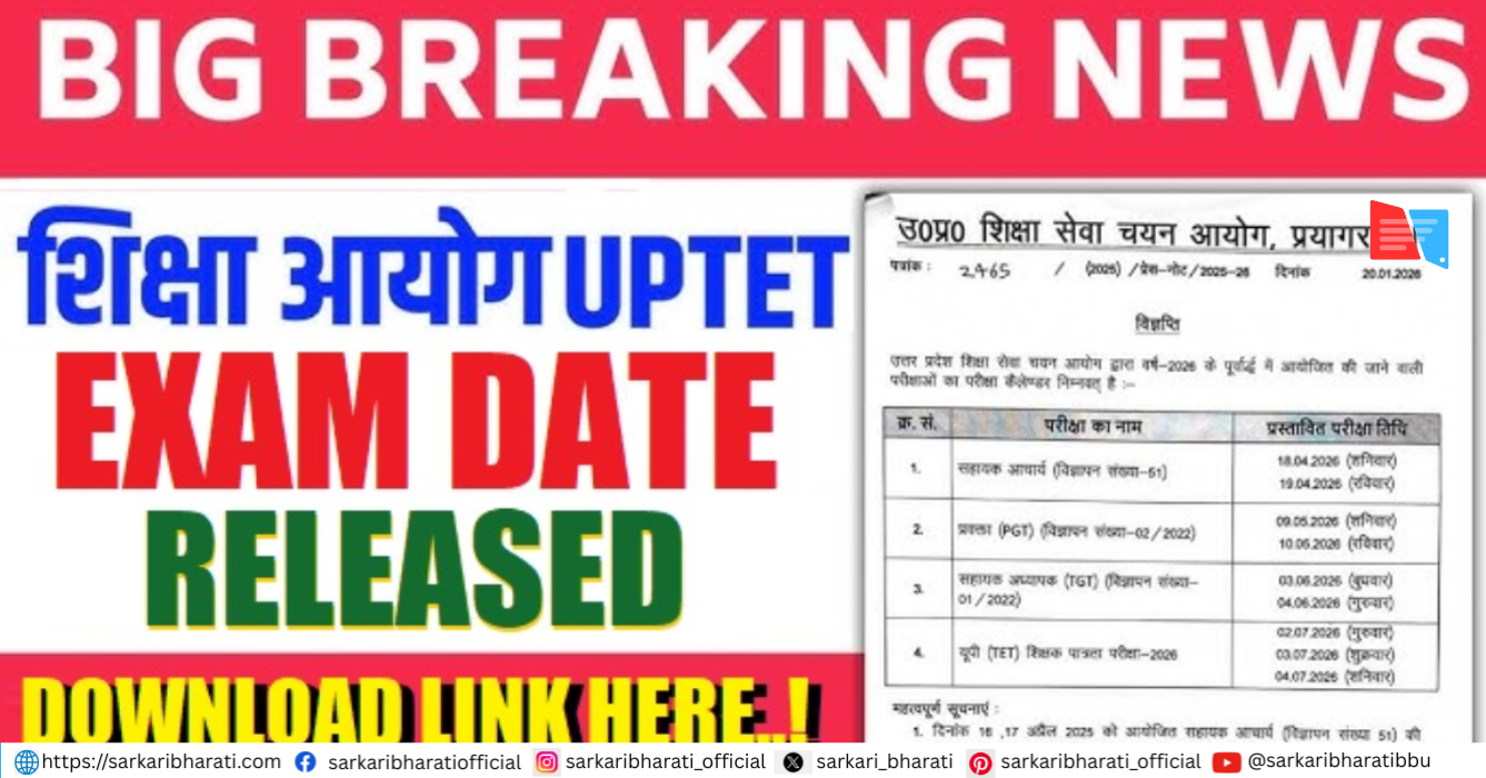 uptet-exam-date-2026