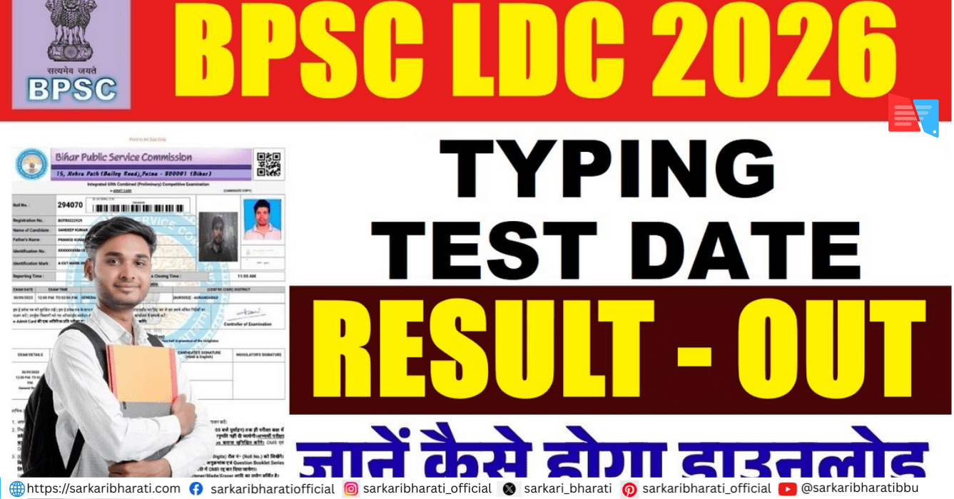 BPSC LDC Typing Test Result 2026 – Result Out