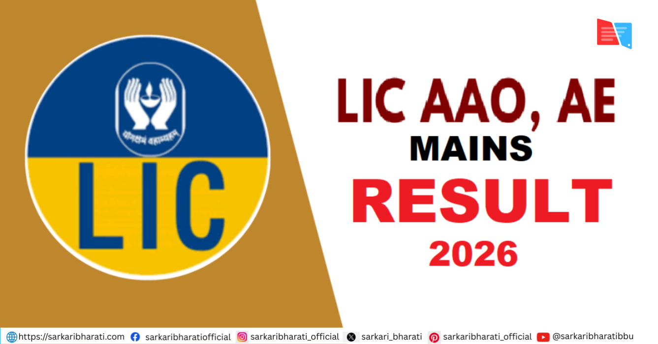 LIC AAO / AE Mains Result 2026 Out – Download Result