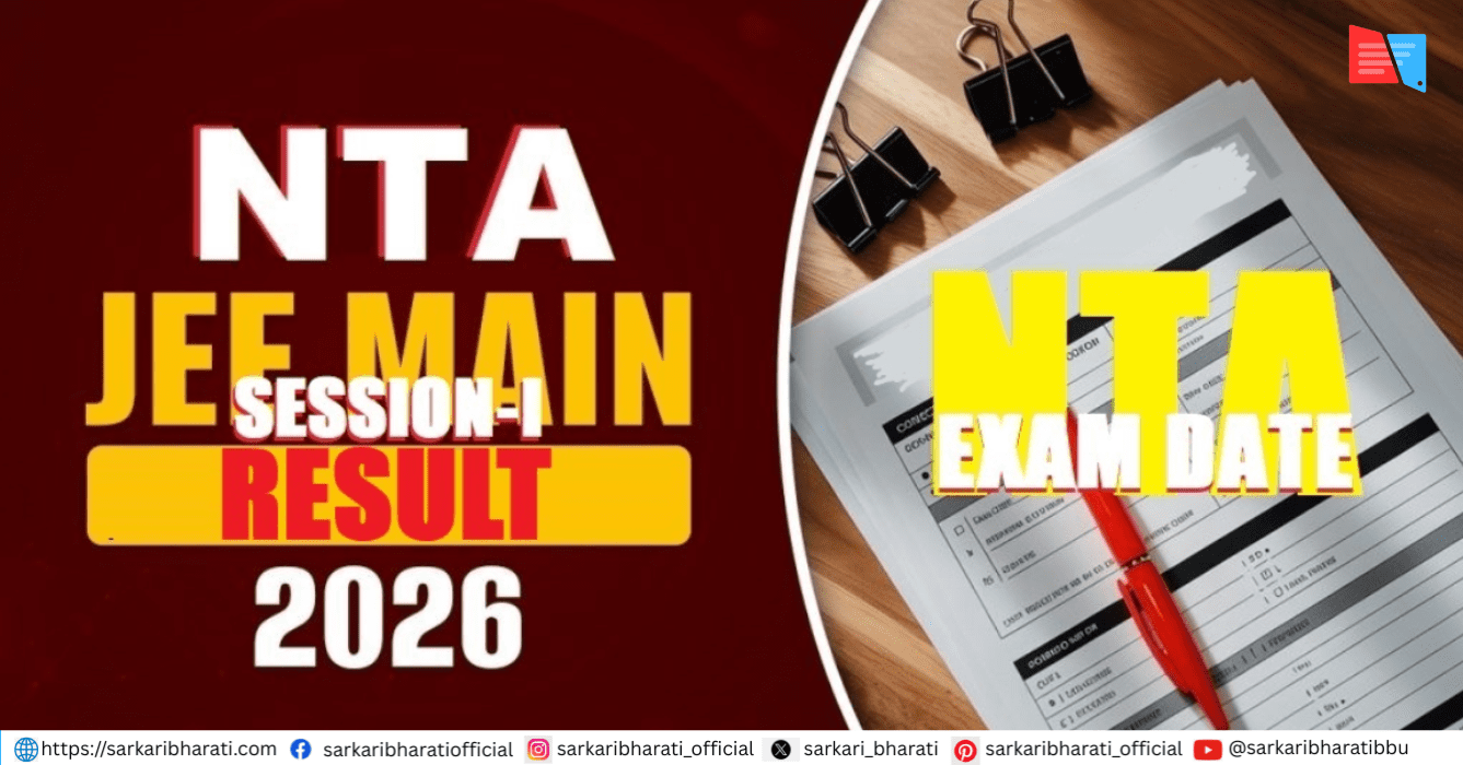 NTA JEE Main Session-I Result 2026