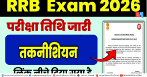 Railway RRB Technician Exam City Details 2026 Released