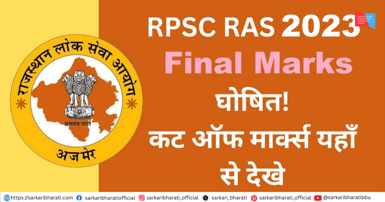 RPSC RAS / RTS 2023 Final Result – Final Marks Out, Merit List Download