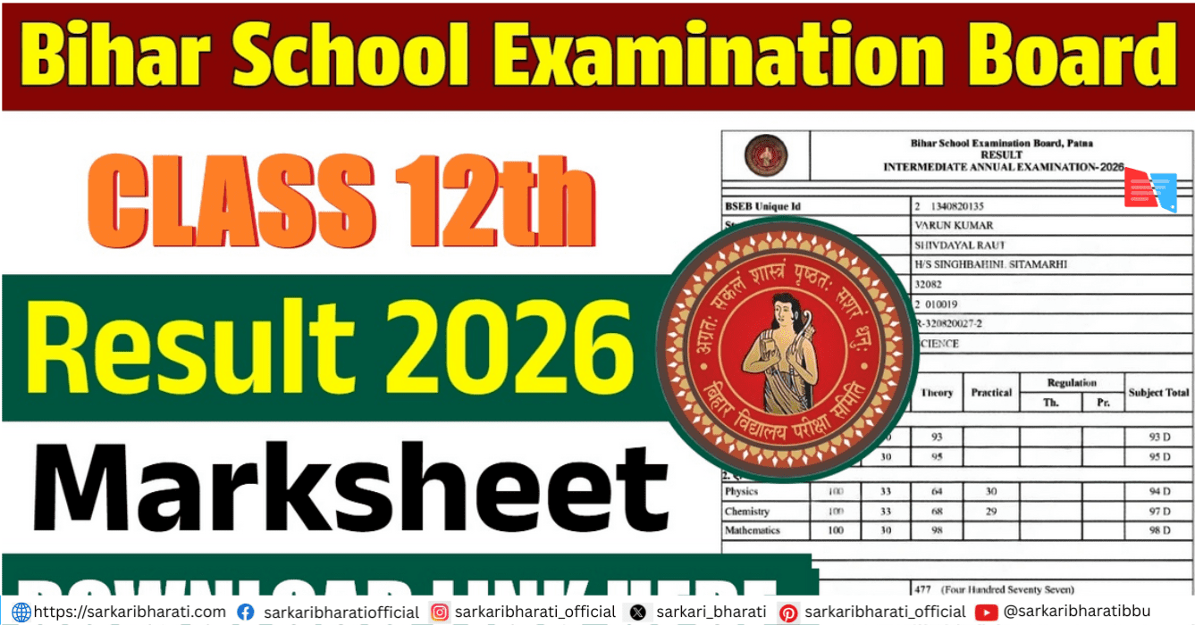 bihar-board-class-12th-result-2026