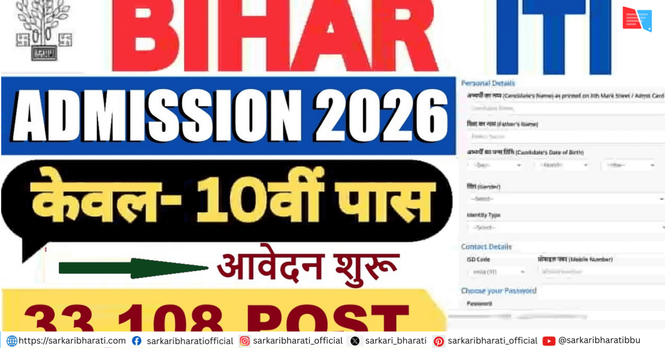 Bihar ITI CAT Admission Form 2026 – Apply Online