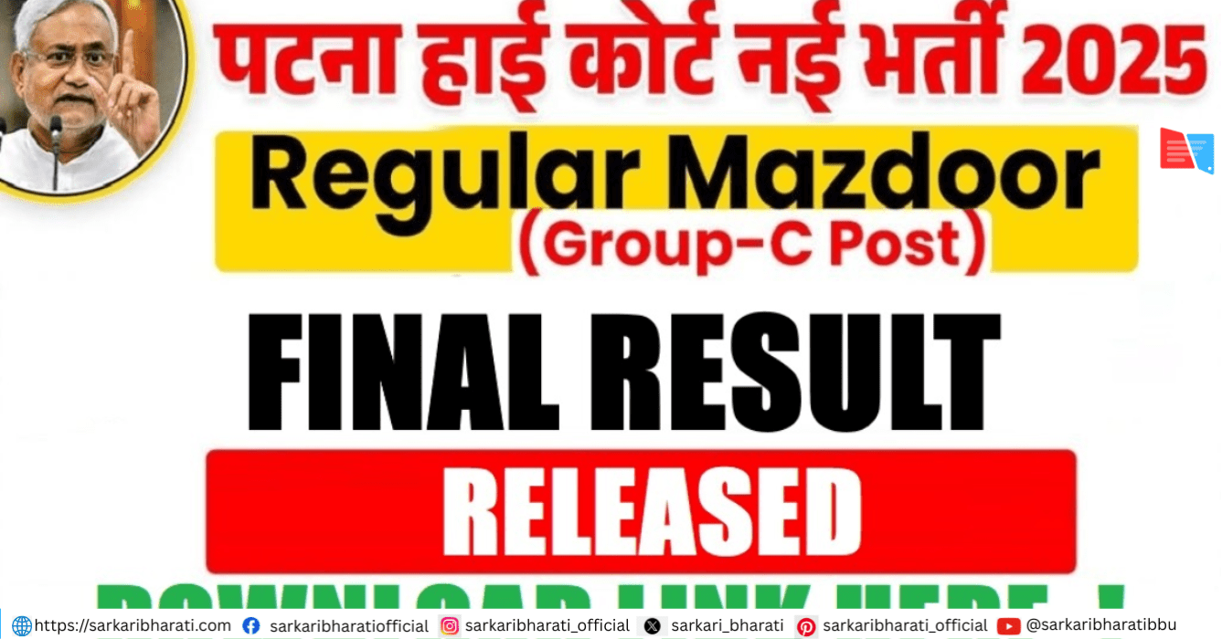 Patna High Court Mazdoor Score Card 2026 – Final Result