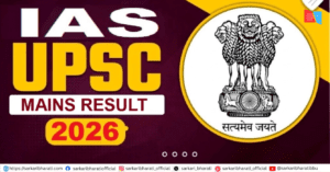UPSC Civil Services IAS Final Result 2026 Out