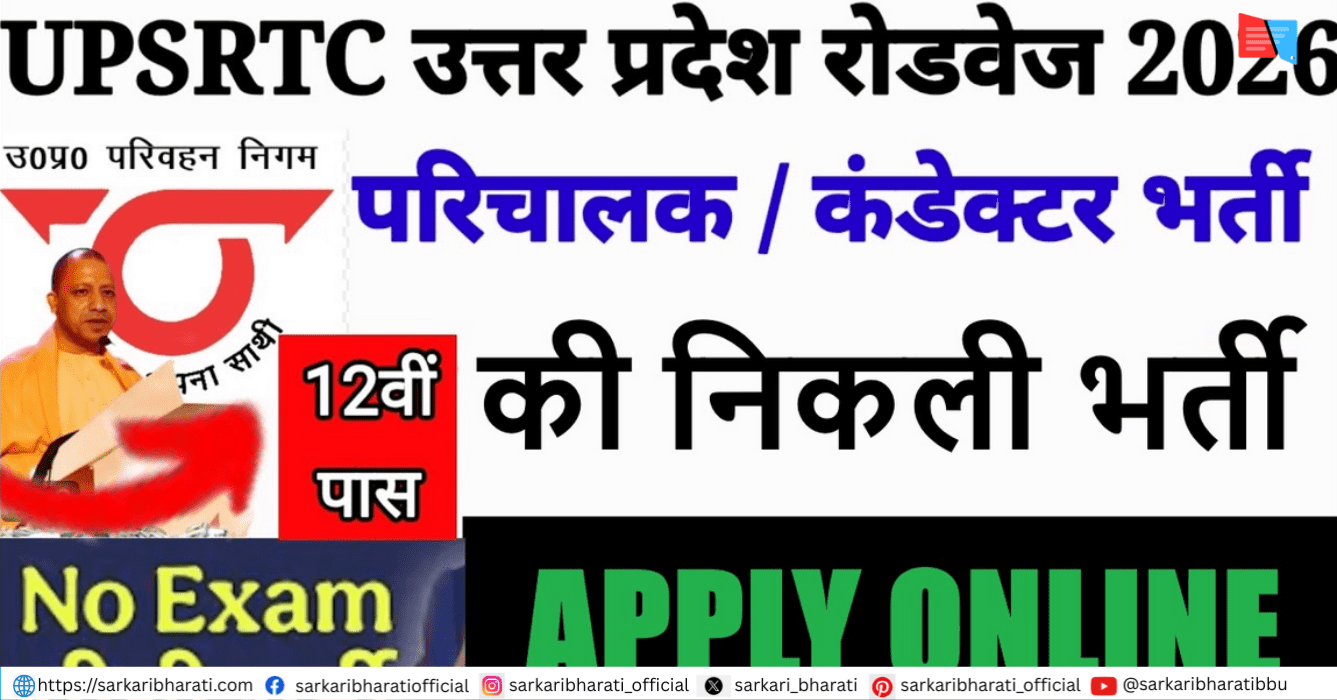 UPSRTC Bus Conductor Recruitment 2026 – Apply Online